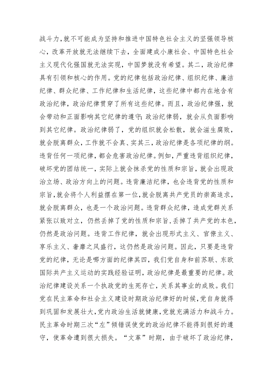专题学习2024年党纪学习教育党课讲稿多篇.docx_第2页