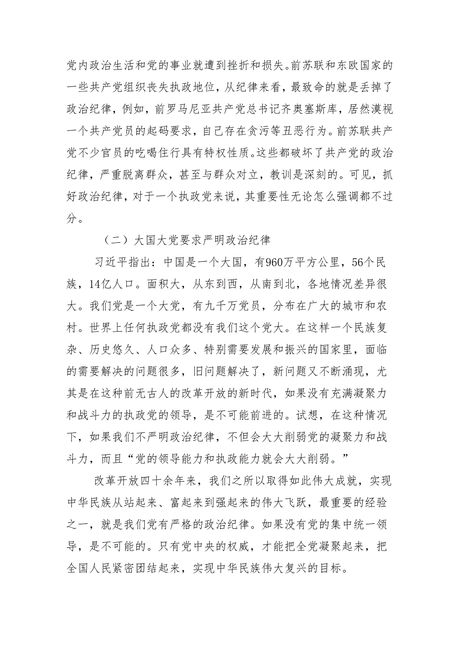 专题学习2024年党纪学习教育党课讲稿多篇.docx_第3页