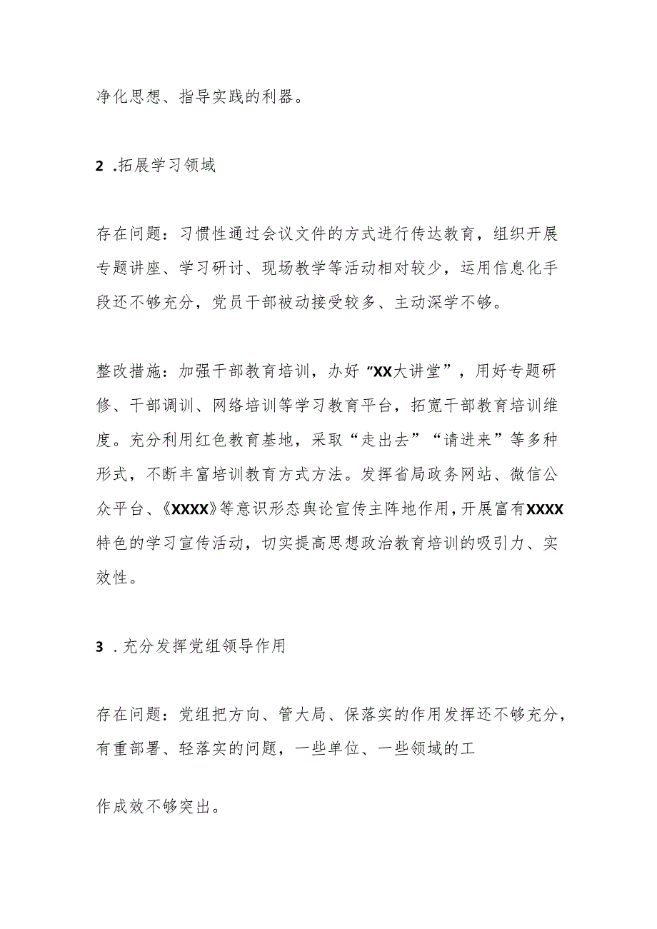 （6篇）开展严重违纪违法以案促改专题组织生活会整改工作方案.docx_第3页