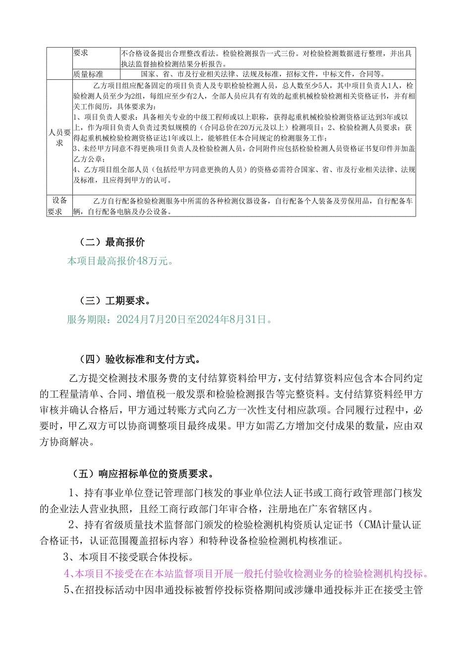 深圳政工程质量安全监督总站2024.docx_第2页