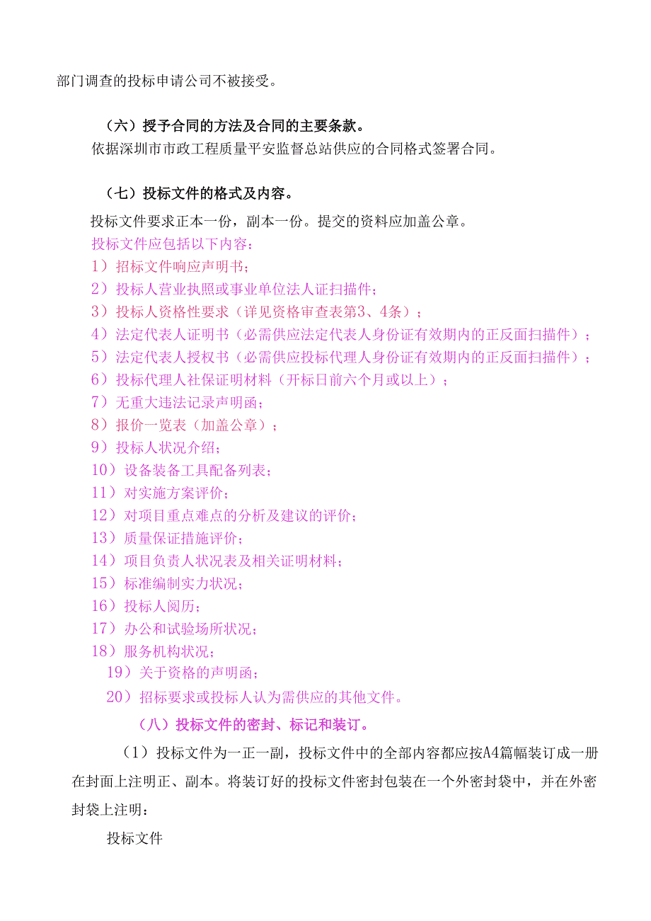 深圳政工程质量安全监督总站2024.docx_第3页