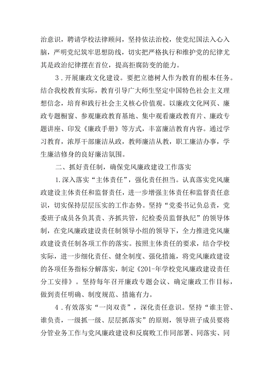 2024年党员干部党风廉政工作计划四篇.docx_第2页