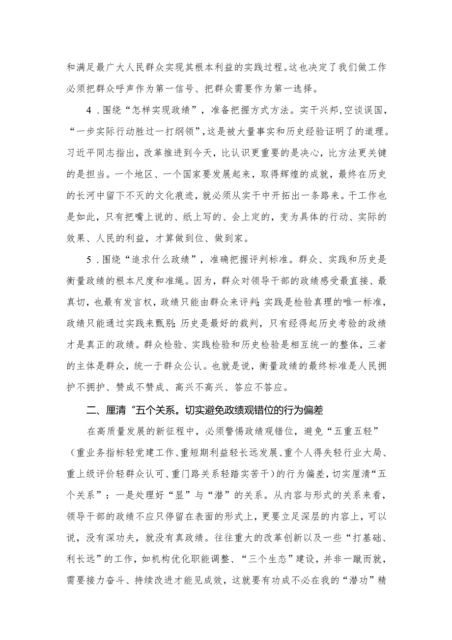 “牢固树立正确政绩观勇担新时代新使命”专题研讨交流发言材料13篇供参考.docx_第3页