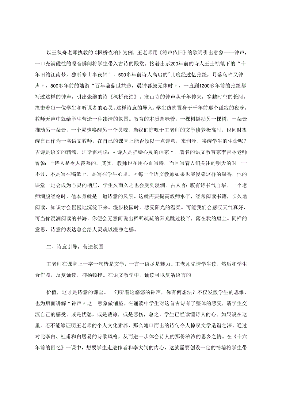 倾情诗意润泽生命 论文.docx_第2页