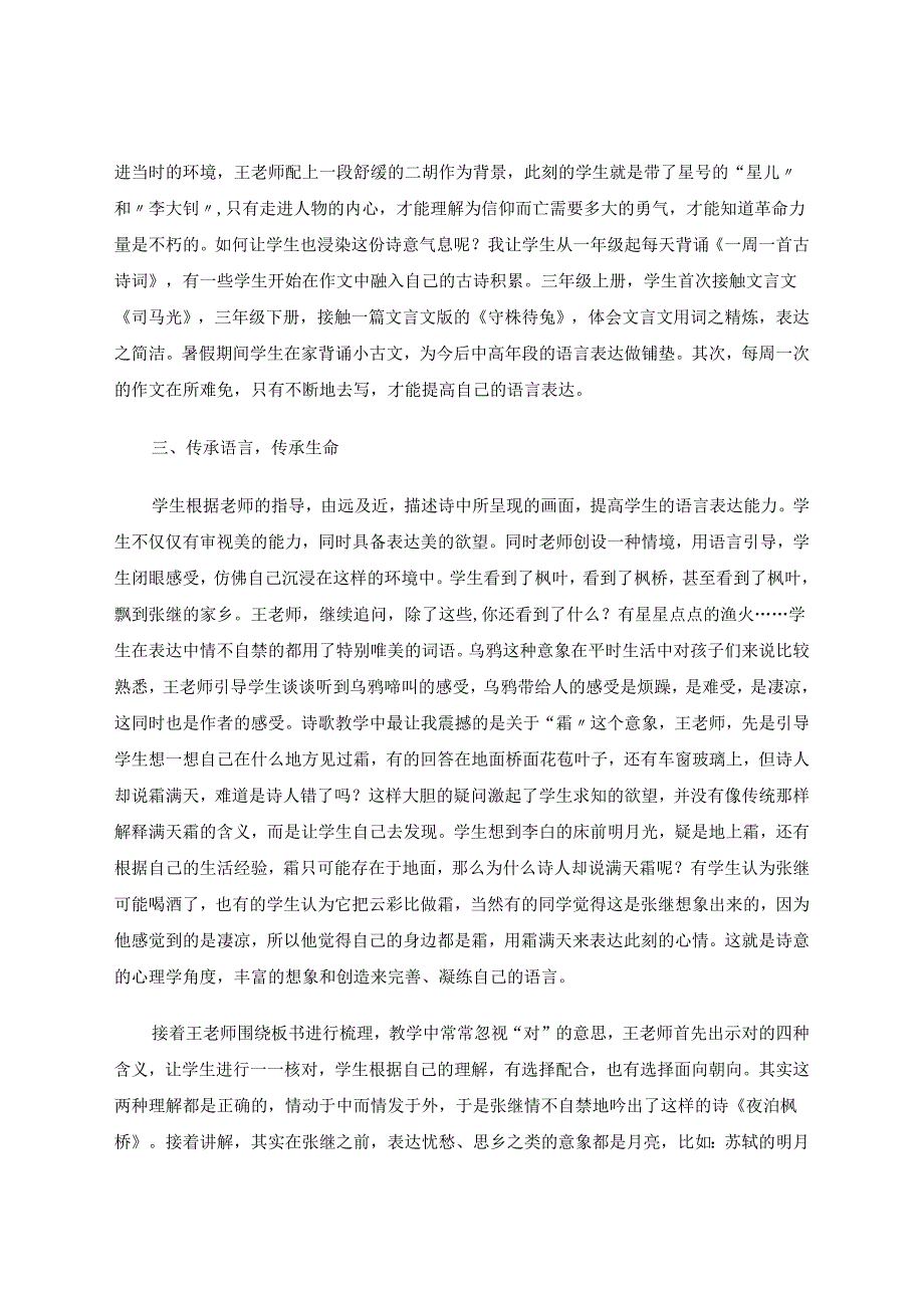 倾情诗意润泽生命 论文.docx_第3页