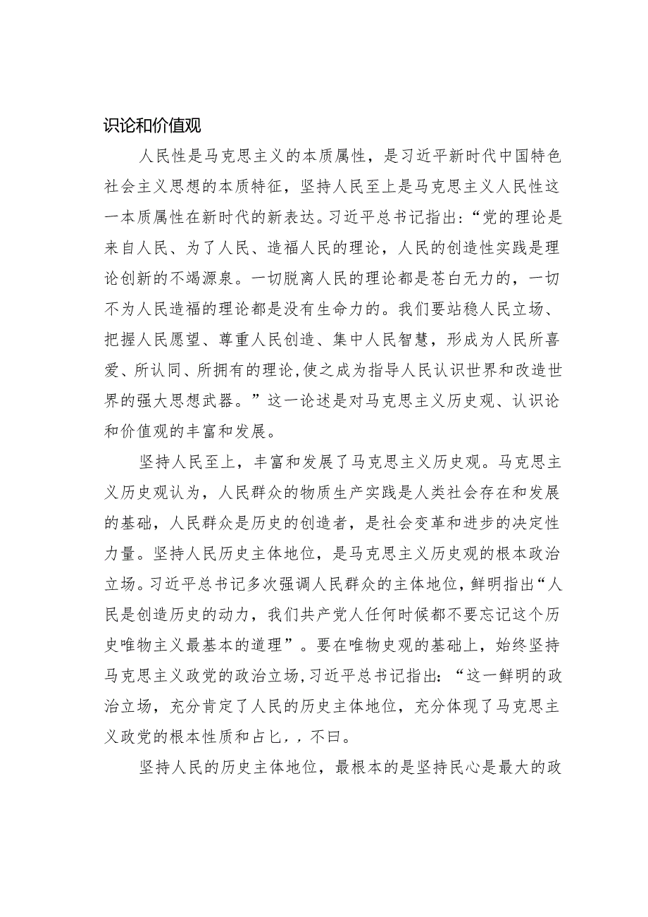 党课讲稿：学习和把握新时代中国特色社会主义思想的世界观和方法论.docx_第2页