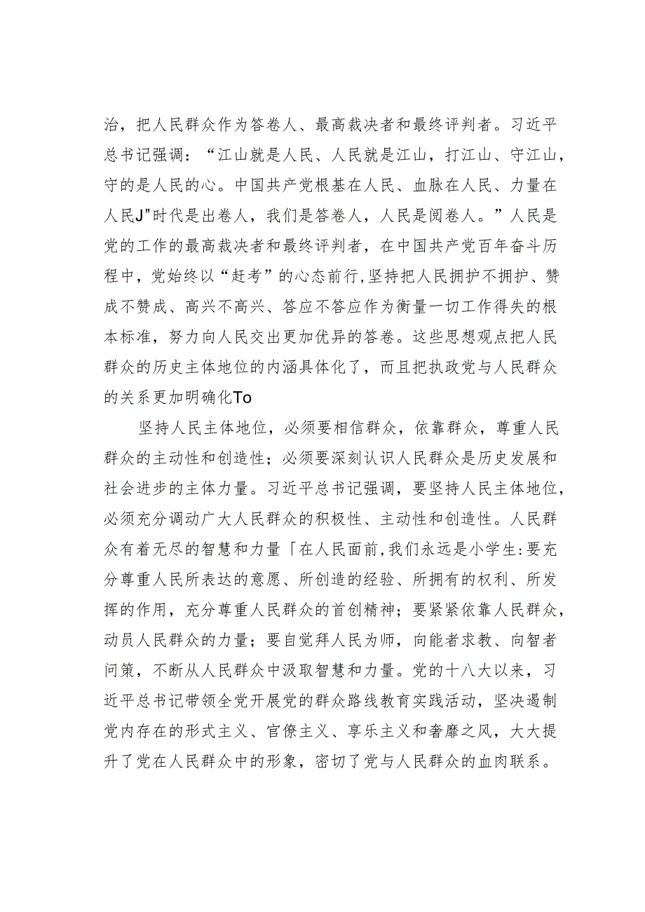 党课讲稿：学习和把握新时代中国特色社会主义思想的世界观和方法论.docx_第3页