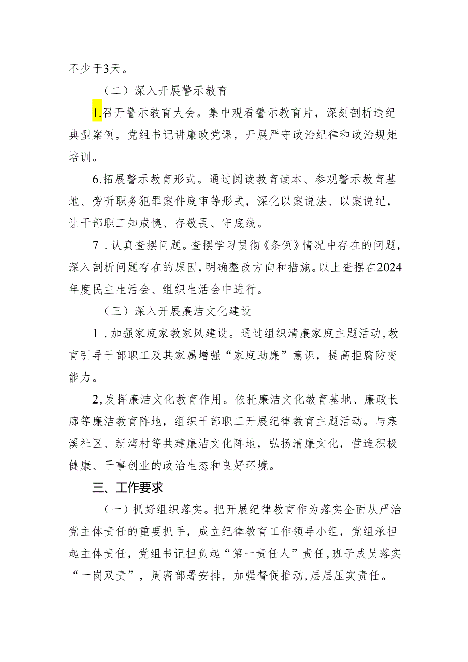 2024年党支部开展党纪学习教育实施方案(14篇合集）.docx_第3页