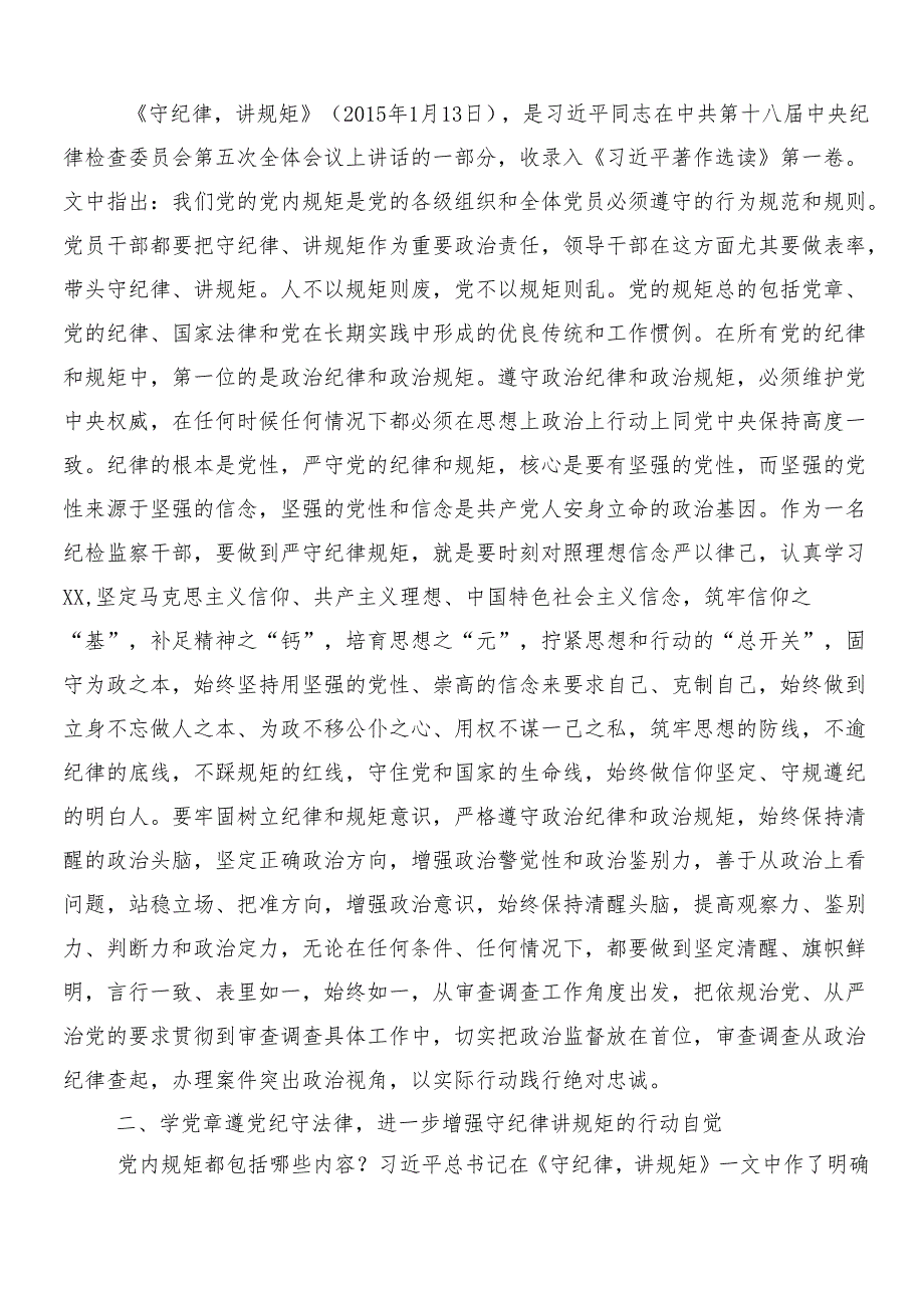 （9篇）关于学习2024党纪学习教育工作的研讨交流材料后附3篇动员部署会讲话材料以及二篇方案.docx_第3页
