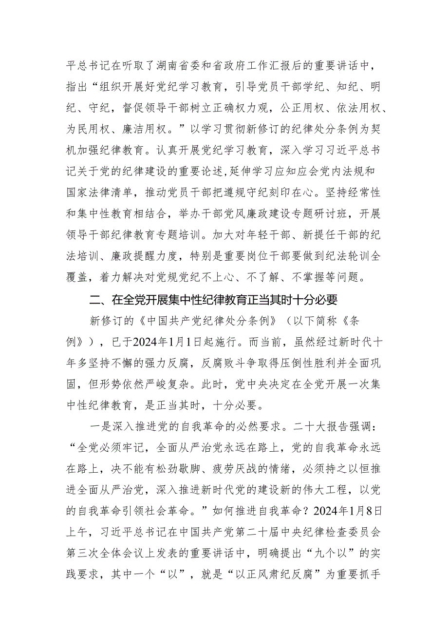 （9篇）2024年书记在党纪学习教育工作动员部署会上的讲话稿供参考.docx_第3页