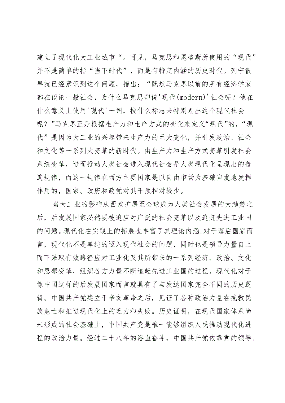 党课：坚持党的领导是中国式现代化的本质要求.docx_第2页