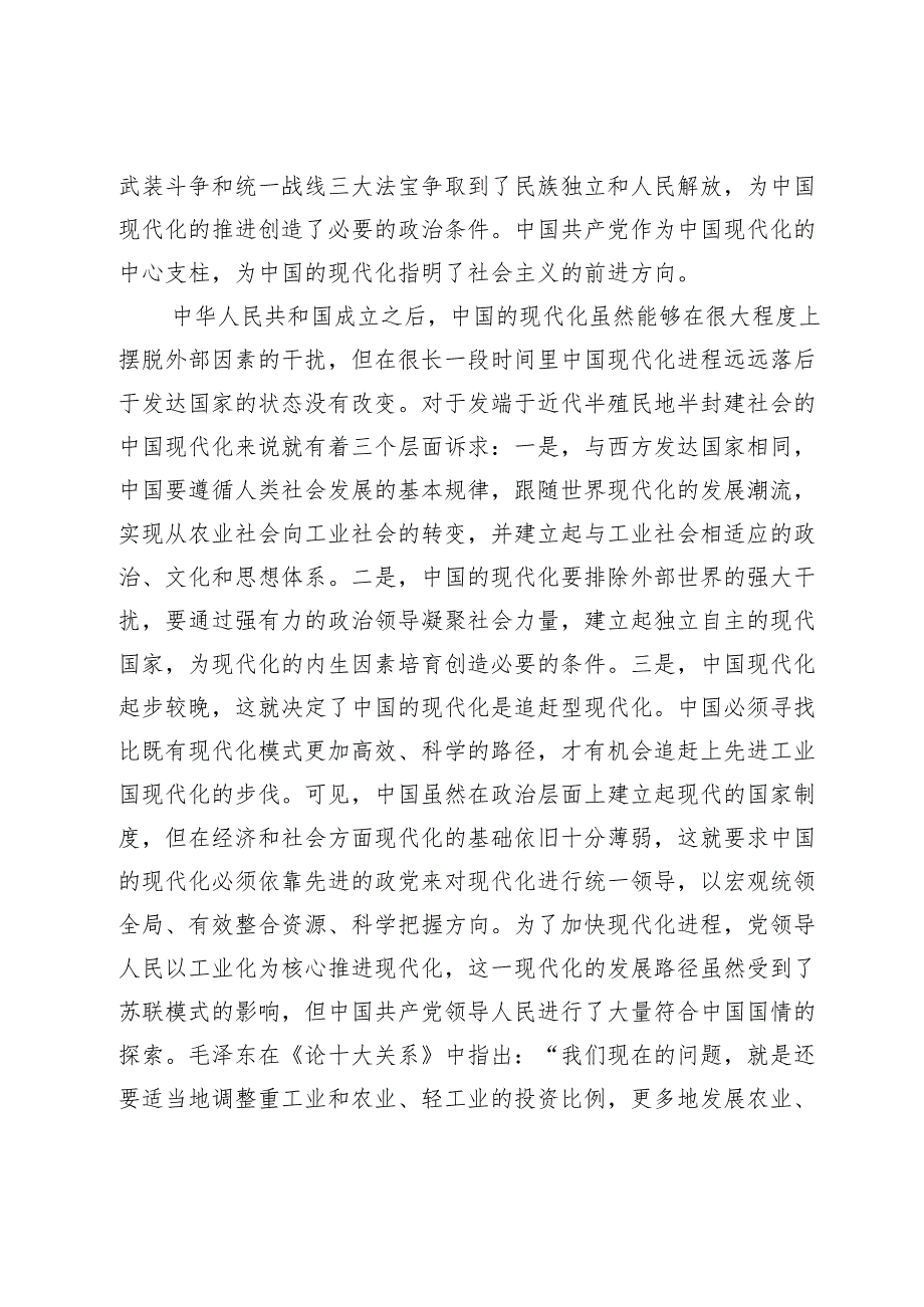 党课：坚持党的领导是中国式现代化的本质要求.docx_第3页
