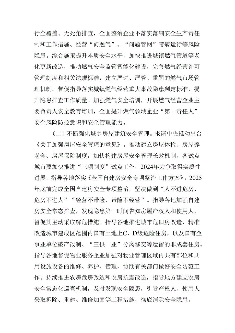 住房城乡建设系统安全生产治本攻坚三年行动方案(20242026年)（共7篇）.docx_第3页