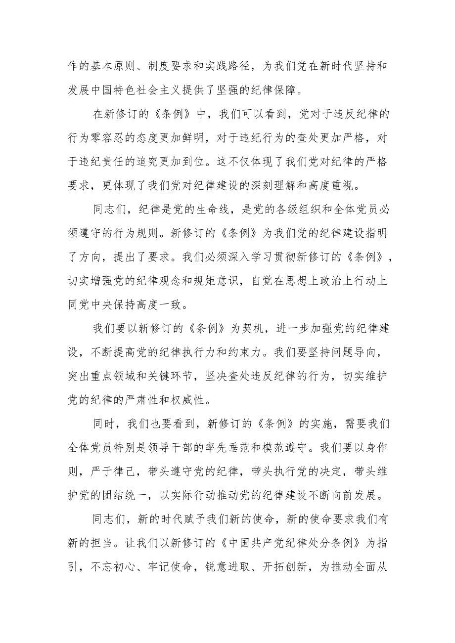 某区委书记学习新修订《中国共产党纪律处分条例》的研讨发言.docx_第2页