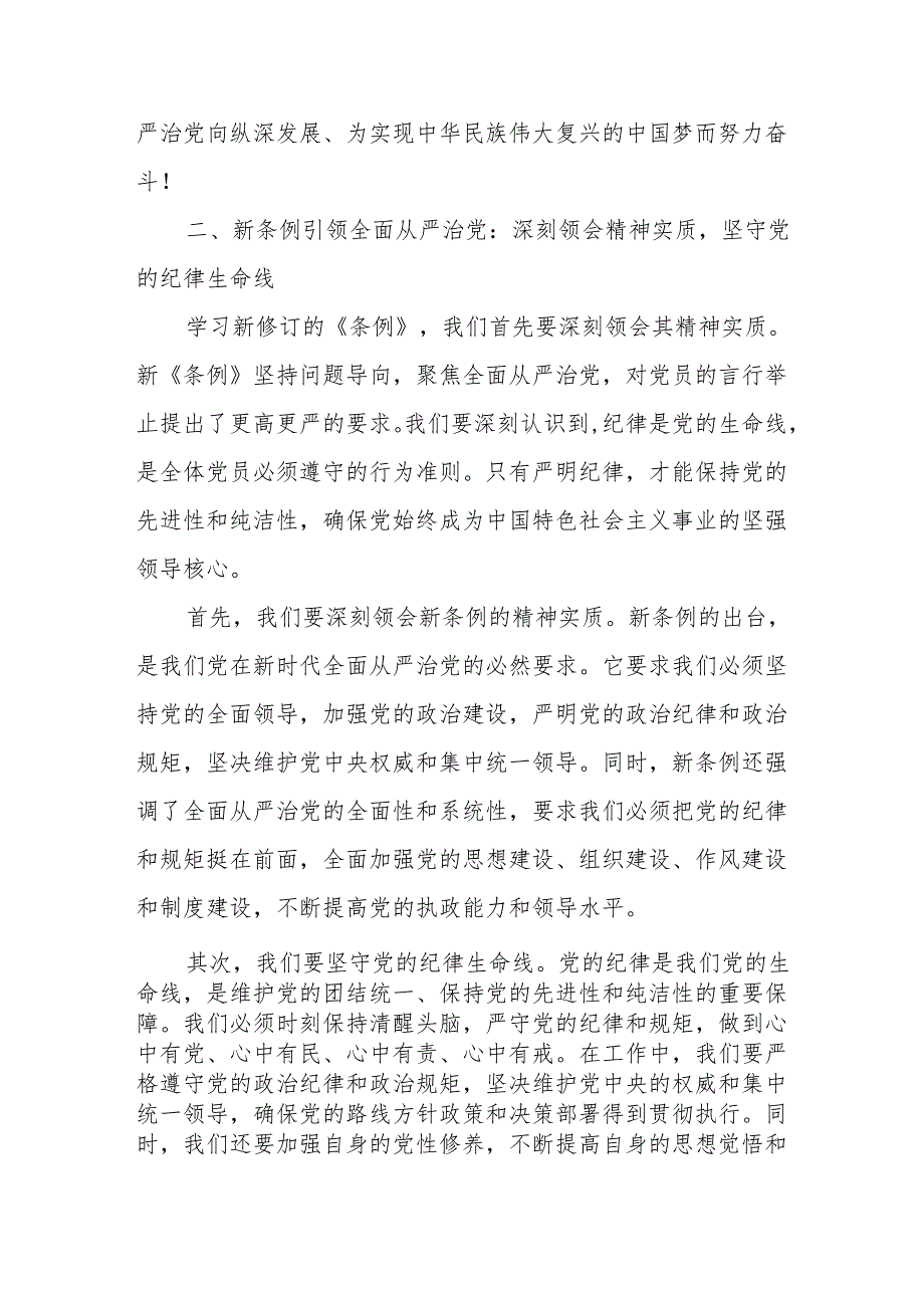 某区委书记学习新修订《中国共产党纪律处分条例》的研讨发言.docx_第3页