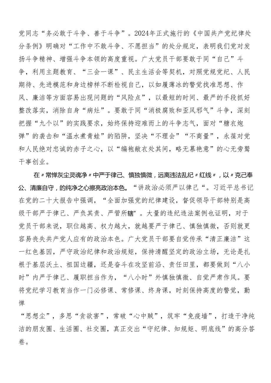 （九篇）2024党纪学习教育的发言材料.docx_第2页