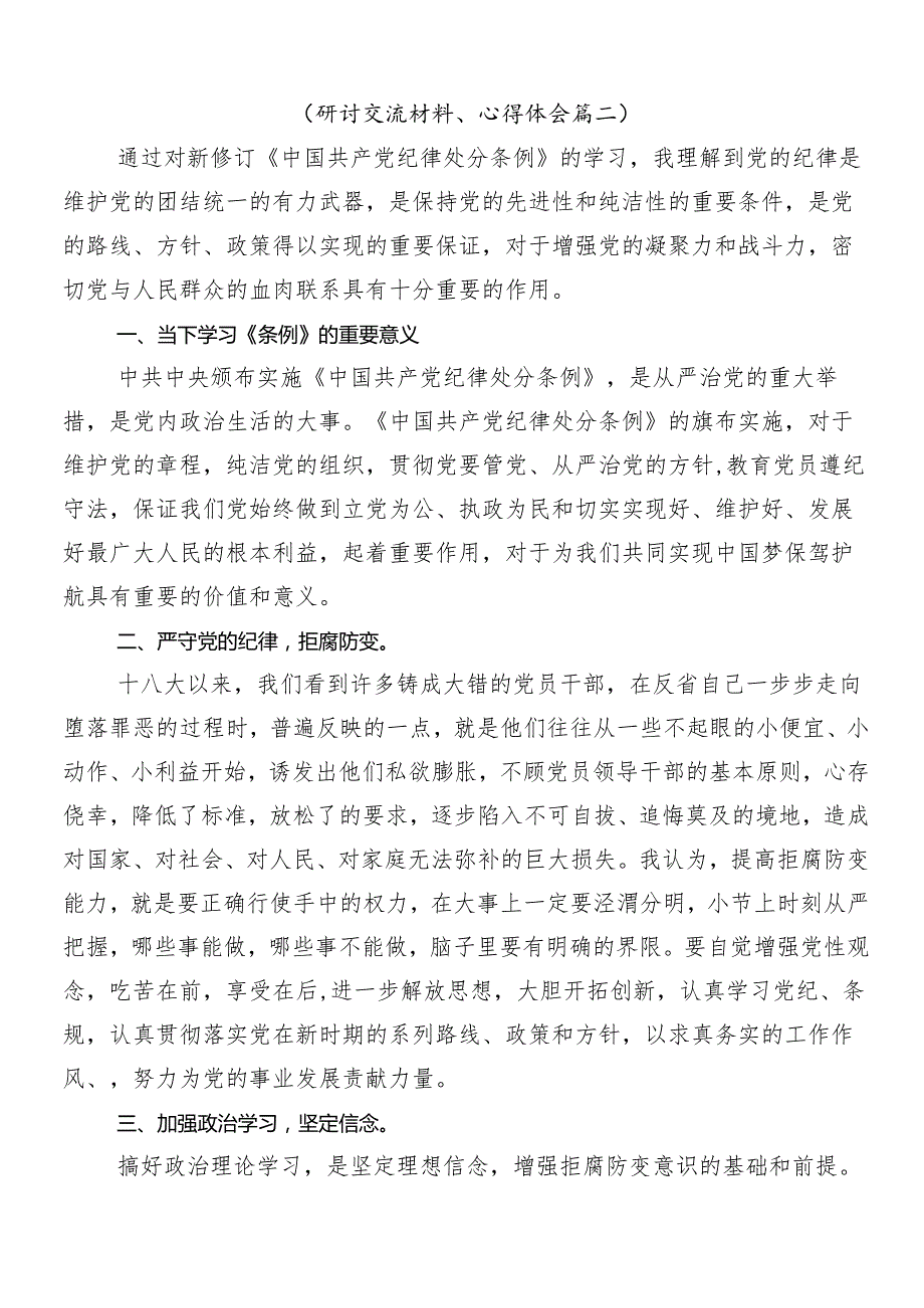 （九篇）2024党纪学习教育的发言材料.docx_第3页