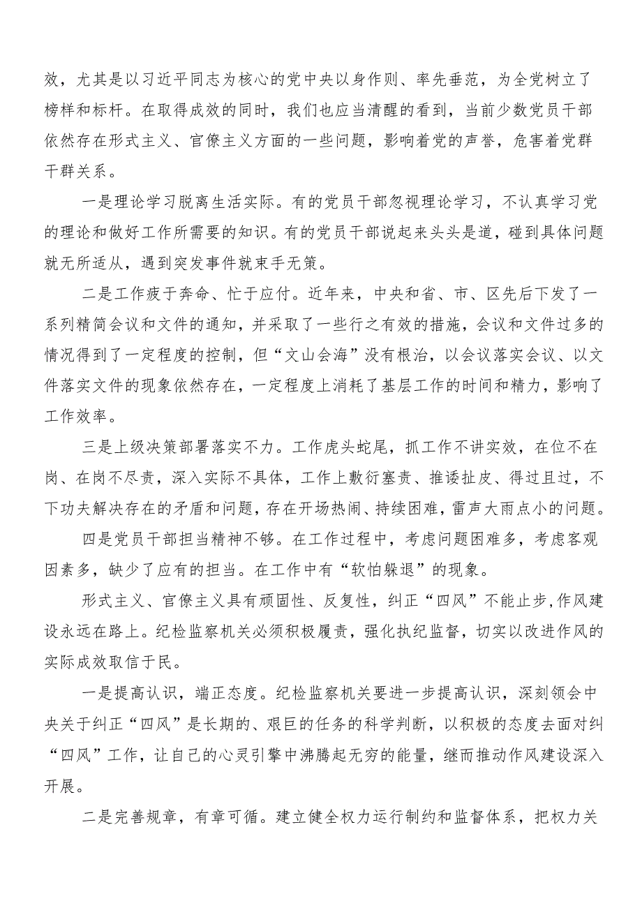 7篇2024年关于解决形式主义突出问题为基层减负的研讨交流材料及心得含四篇自检自查的报告.docx_第2页