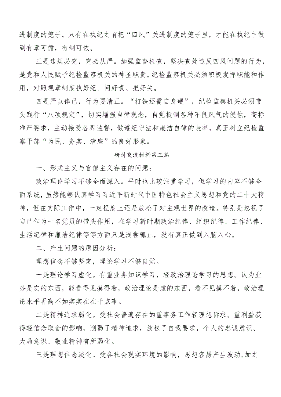 7篇2024年关于解决形式主义突出问题为基层减负的研讨交流材料及心得含四篇自检自查的报告.docx_第3页