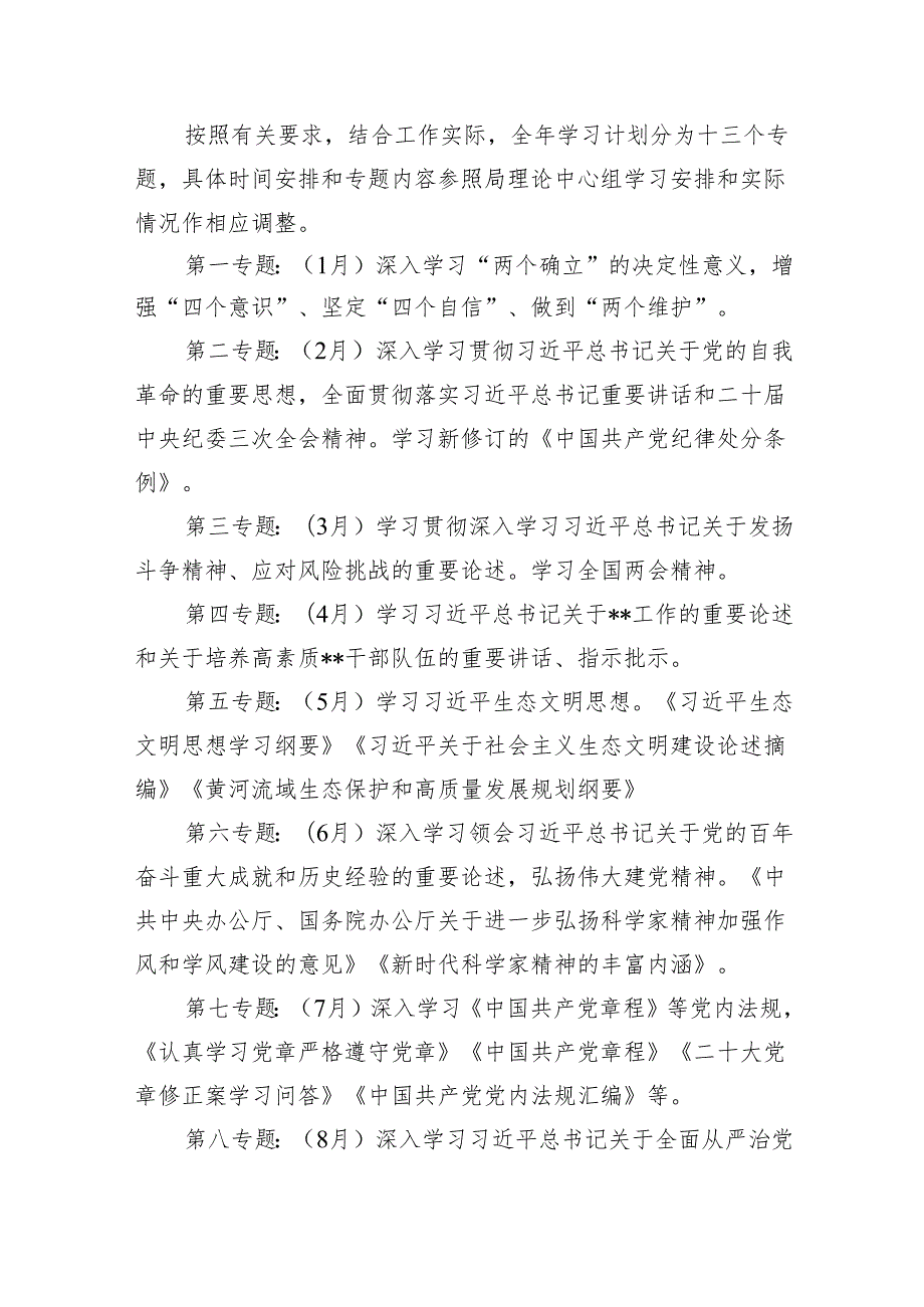 2024年党委（党组）理论学习中心组学习计划8篇供参考.docx_第2页