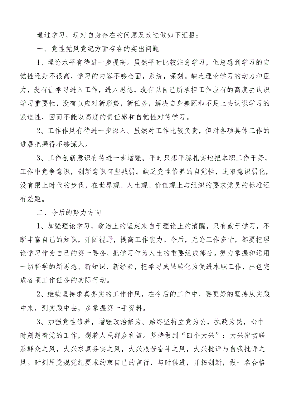 （8篇）关于对2024党纪学习教育研讨发言提纲.docx_第3页