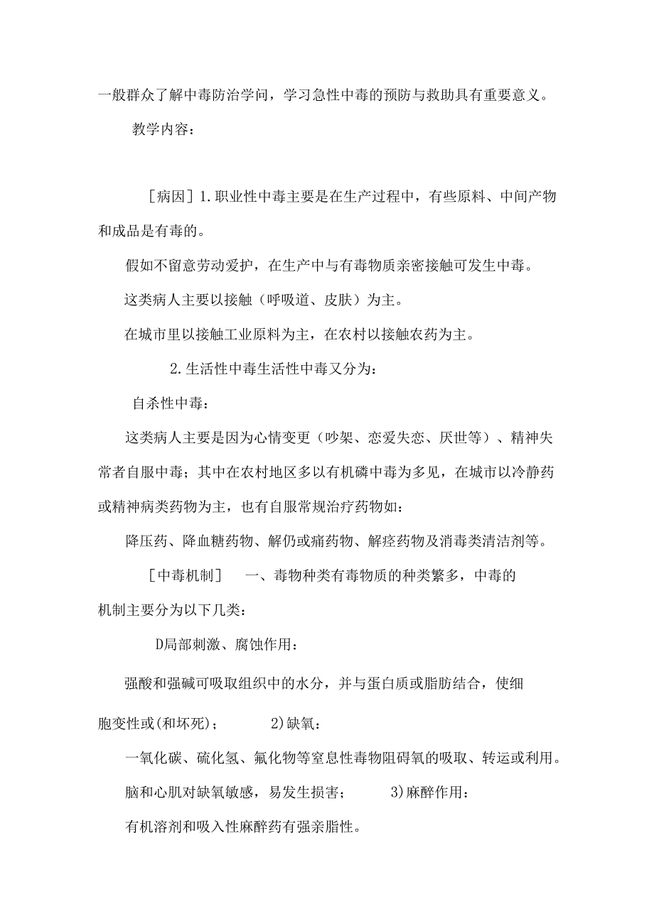 中毒总论教案(2024)0.docx_第2页