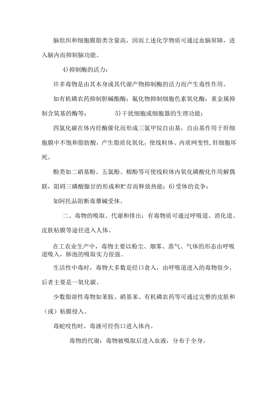 中毒总论教案(2024)0.docx_第3页