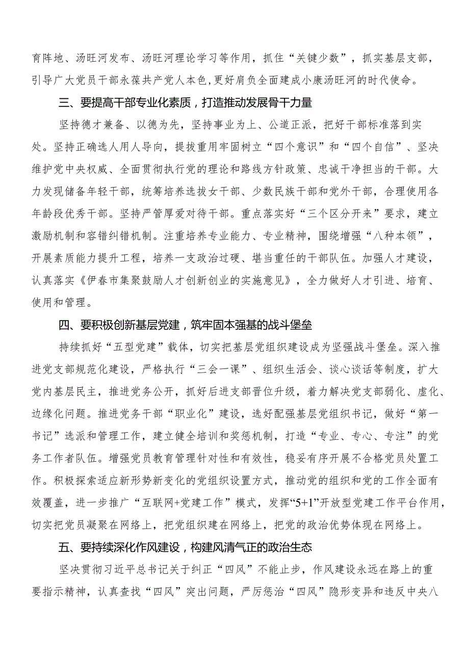 （七篇）2024年新修订中国共产党纪律处分条例的研讨发言材料、心得体会后附3篇党课讲稿加2篇学习宣贯活动方案.docx_第2页