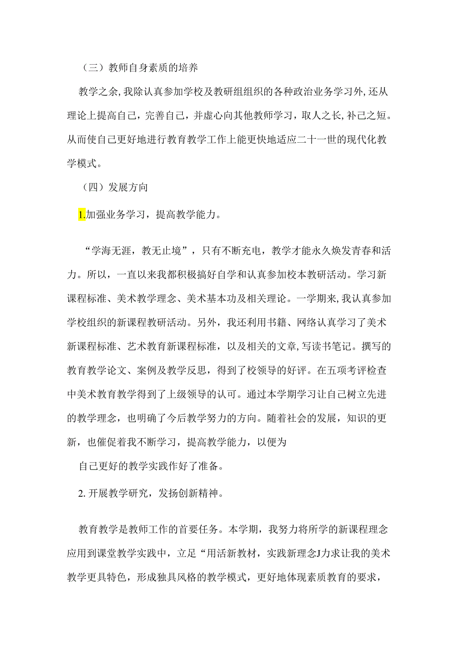 三年级美术教师上期工作总结.docx_第2页