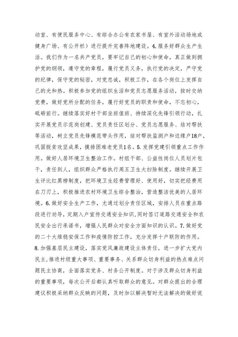 2024基层党建工作计划（共五篇）.docx_第2页
