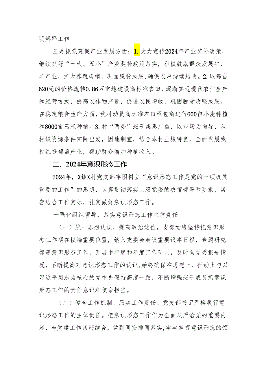 2024基层党建工作计划（共五篇）.docx_第3页