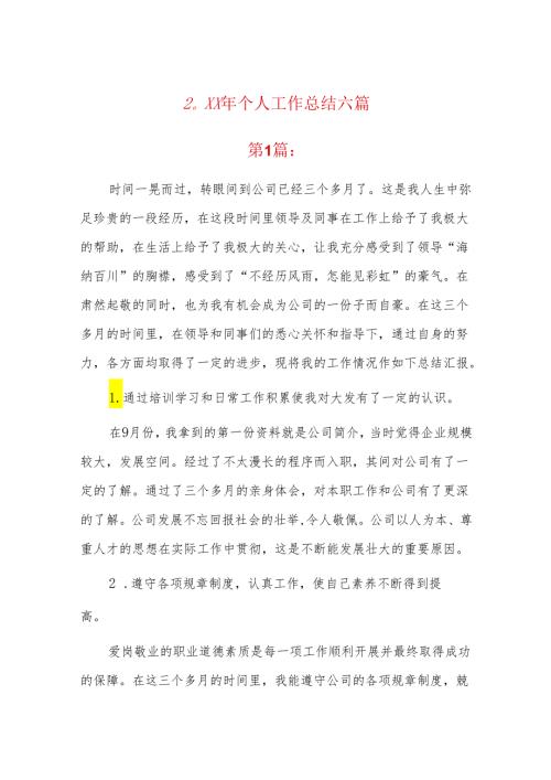 20xx年个人工作总结六篇.docx