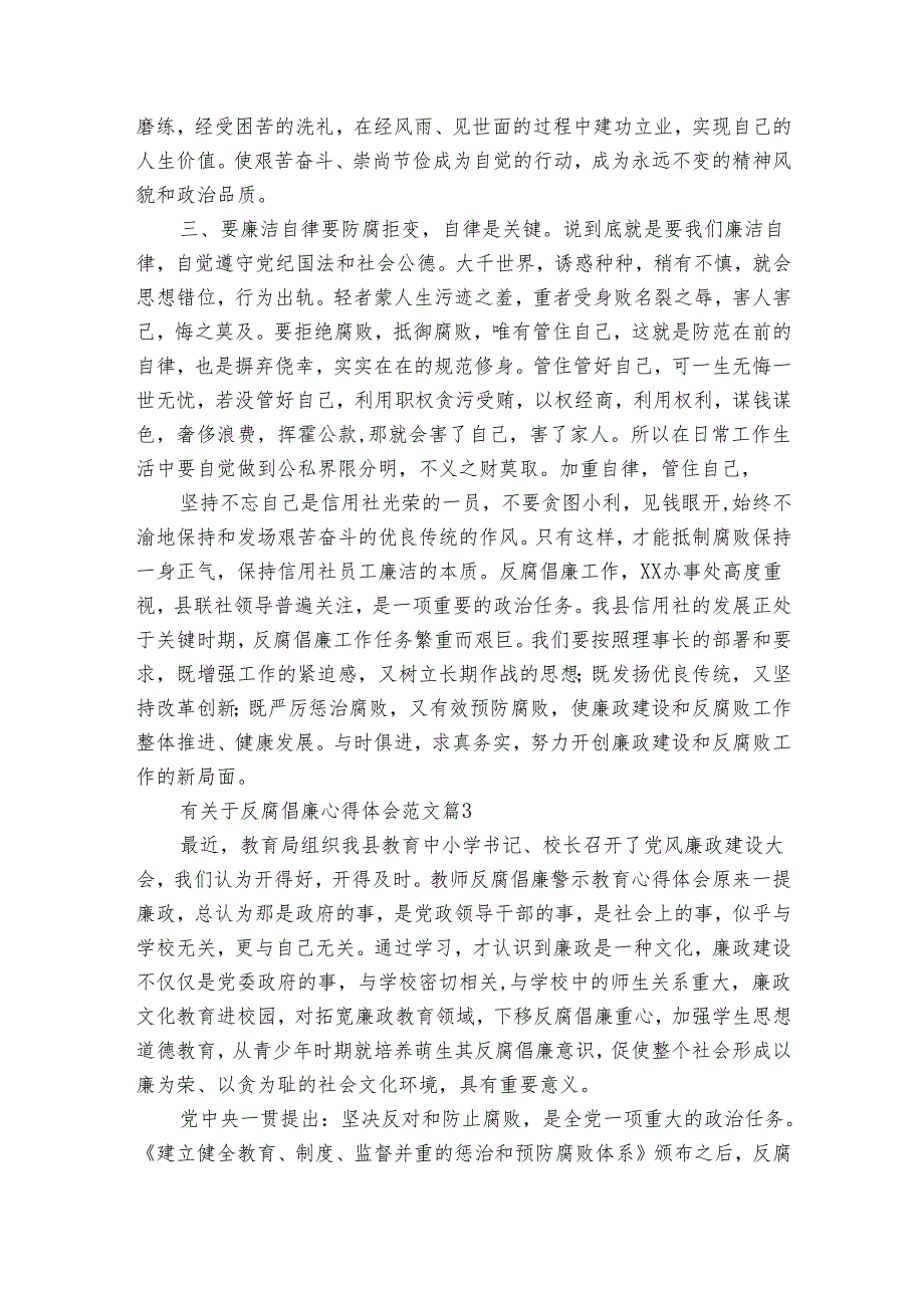 有关于反腐倡廉心得体会范文（30篇）1.docx_第3页