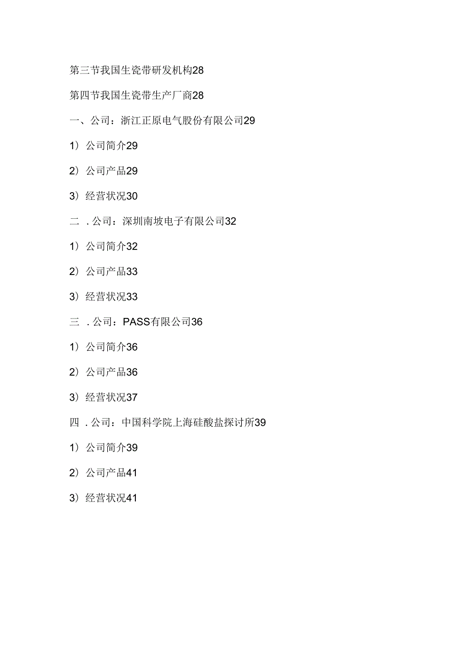中国LTCC生瓷带市场格局调查与发展动向研究报告(20242025).docx_第3页