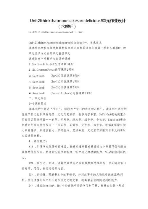 Unit 2 I think that mooncakes are delicious!单元作业设计（含解析）.docx