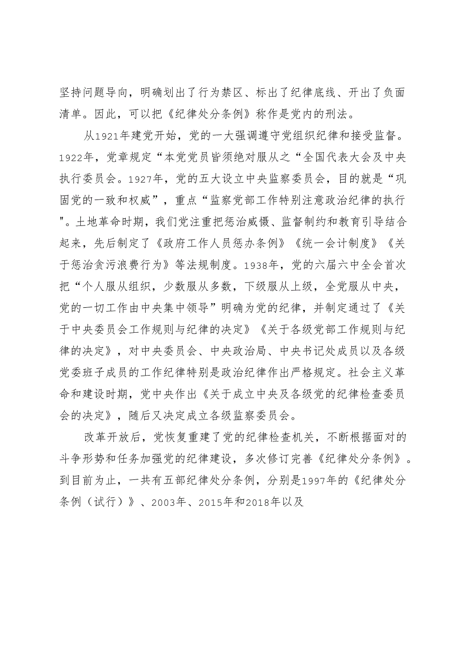 纪委书记党纪教育廉政专题党课.docx_第2页