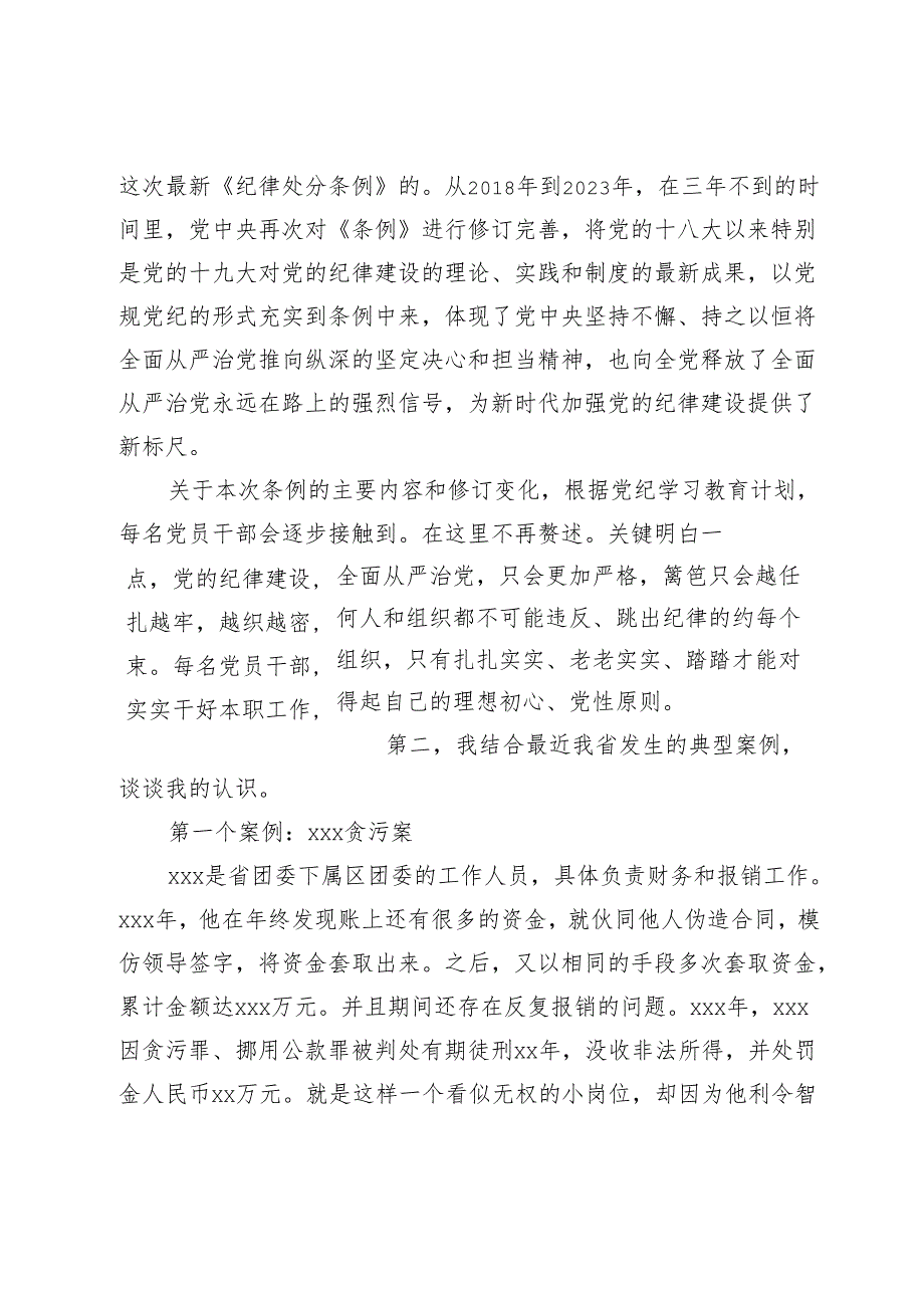 纪委书记党纪教育廉政专题党课.docx_第3页