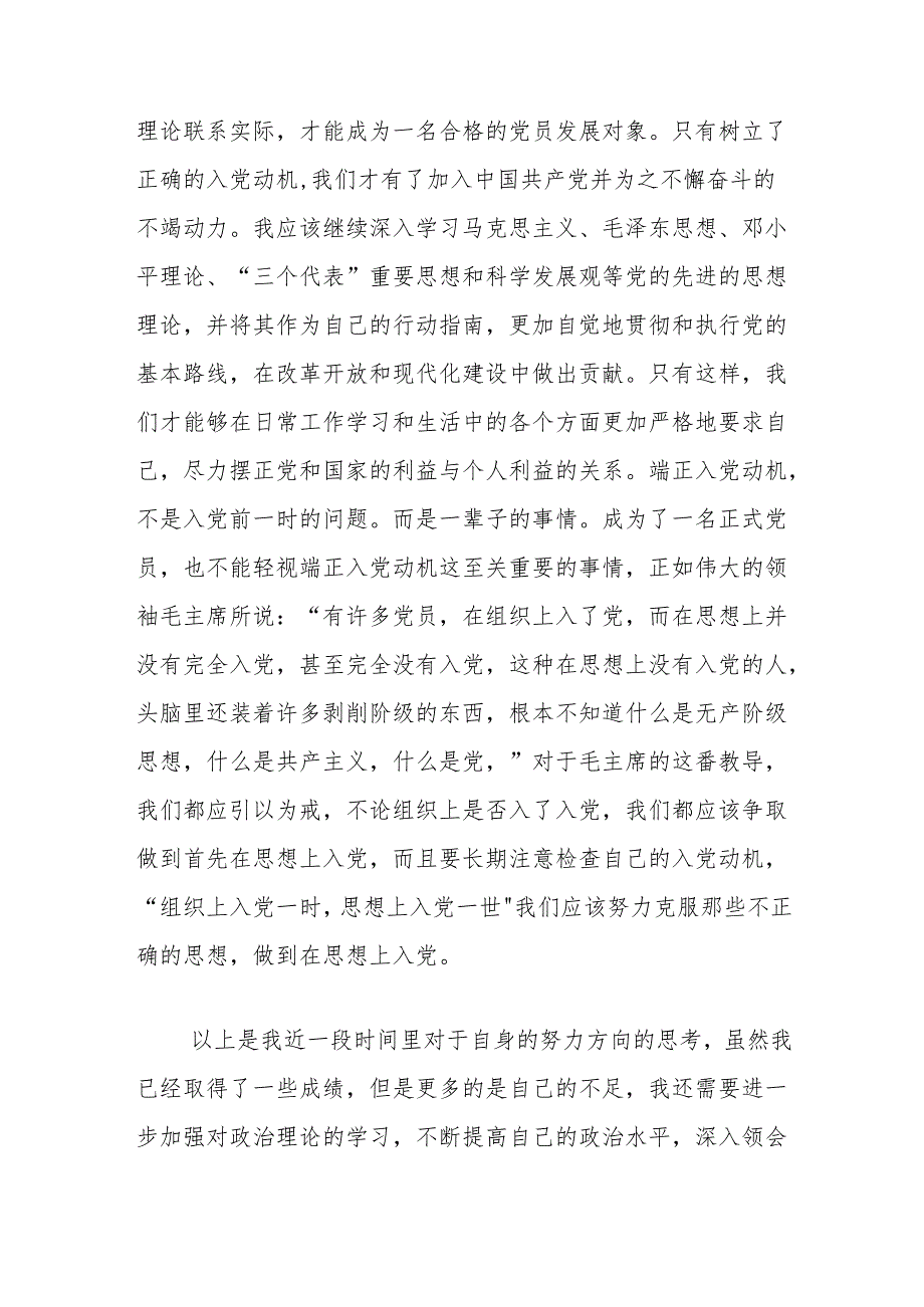 2024二季度预备党员发展对象思想汇报（精选）.docx_第3页
