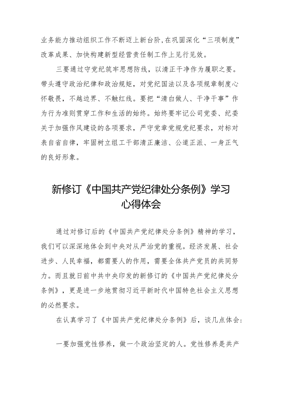 2024新修订中国共产党纪律处分条例六大交流的心得体会发言稿(六篇).docx_第3页