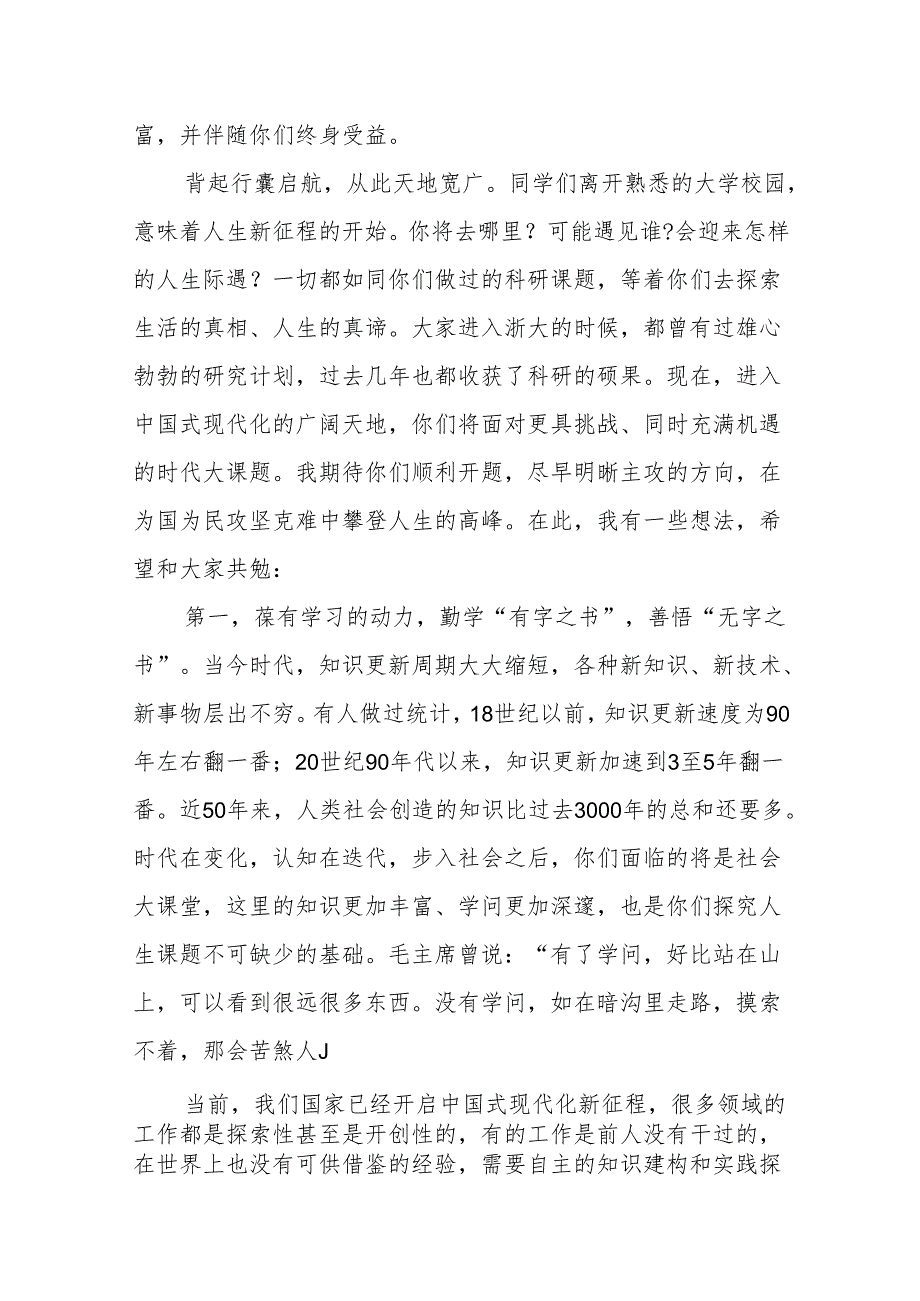 大学校长在2024年季研究生毕业典礼暨学位授予仪式上的讲话(1).docx_第2页