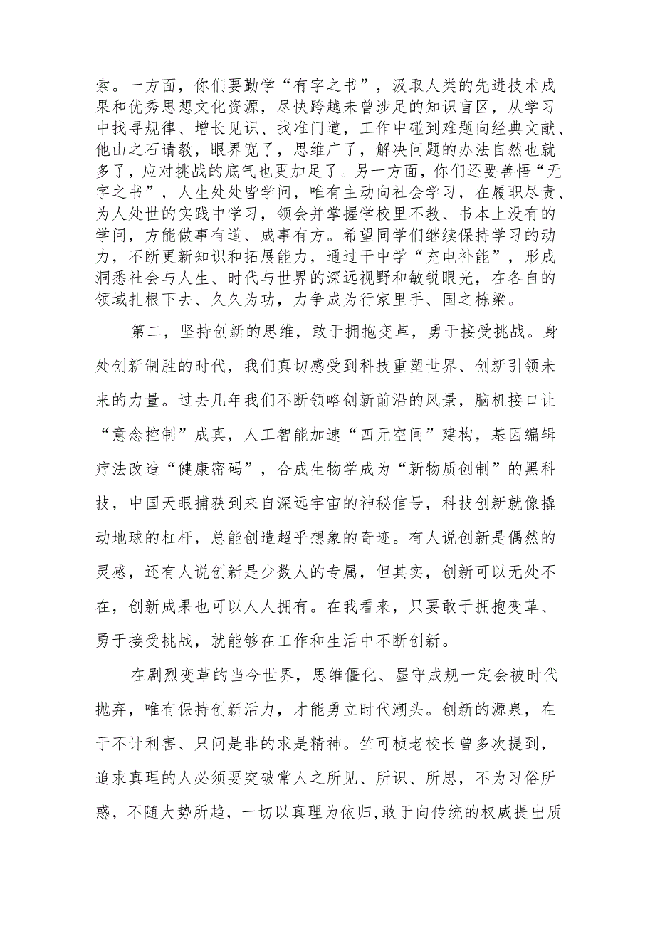 大学校长在2024年季研究生毕业典礼暨学位授予仪式上的讲话(1).docx_第3页