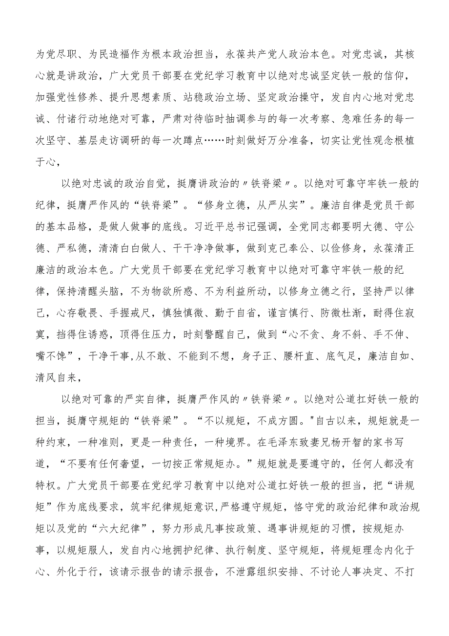 在专题学习2024年党纪学习教育夯实理想信念的坚固基石的交流发言提纲8篇.docx_第3页