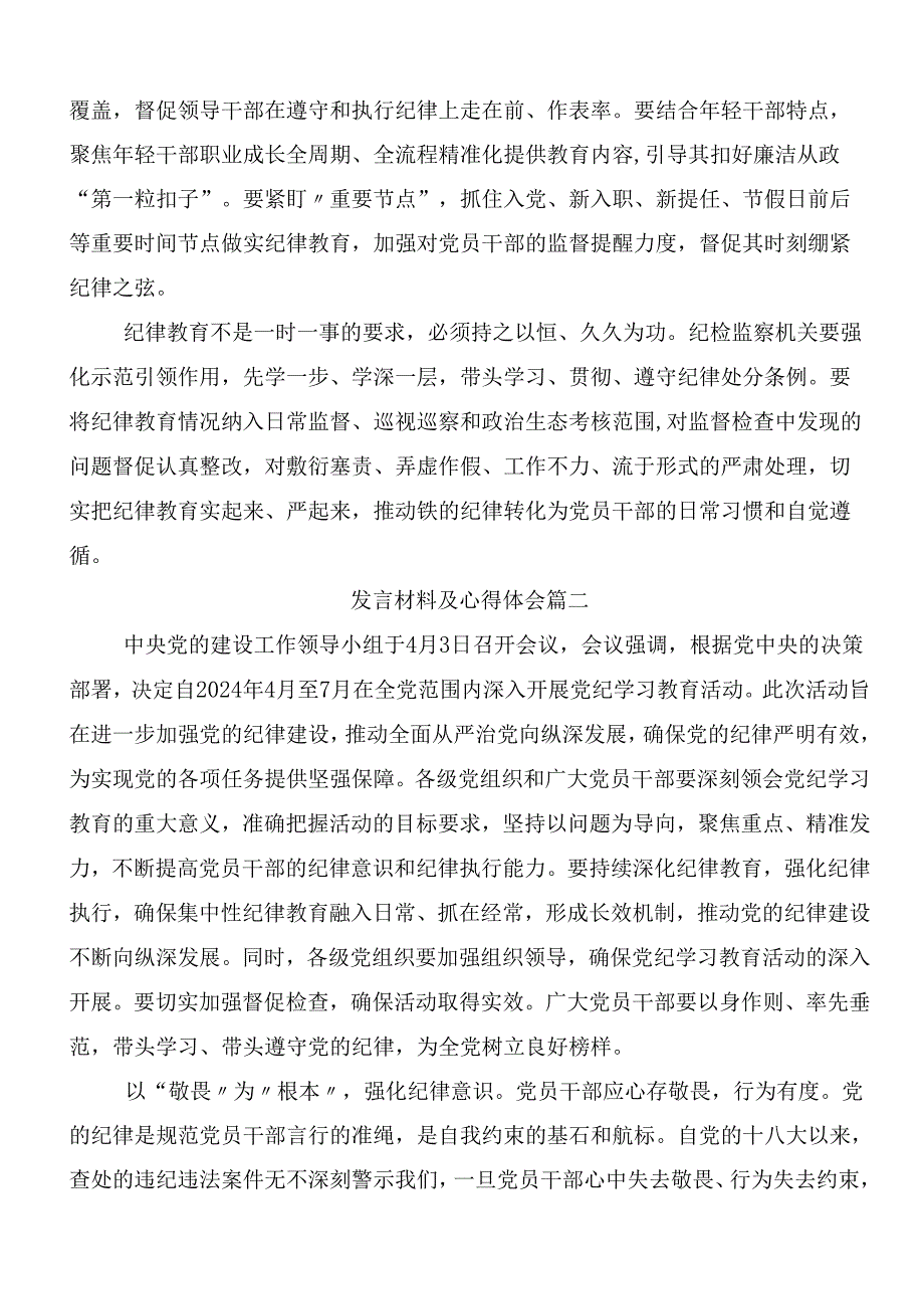 8篇围绕2024年党纪学习教育工作的研讨发言含三篇动员大会讲话材料及3篇专题辅导党课讲稿.docx_第3页