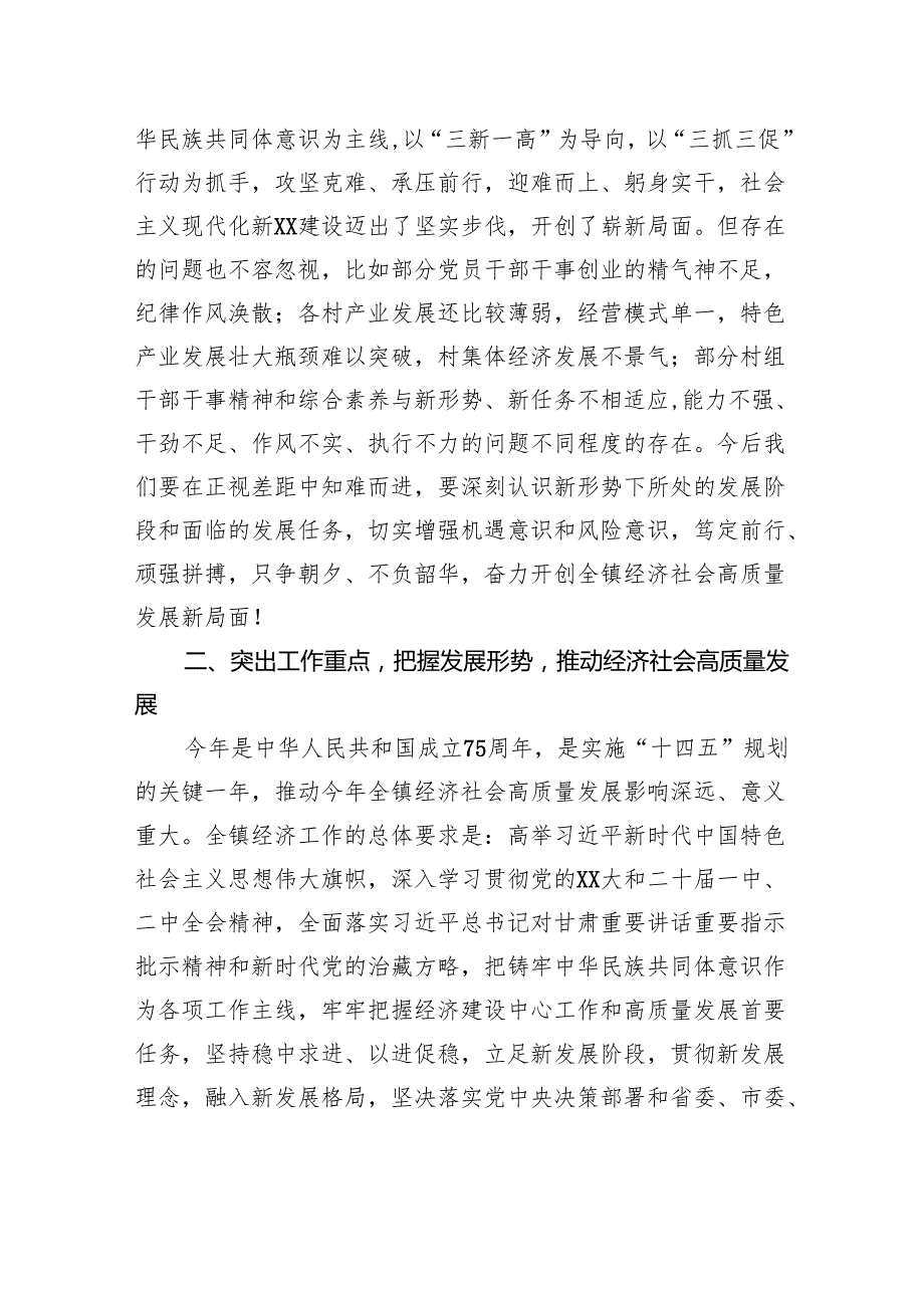 乡镇党委书记在2024经济工作会议上的讲话.docx_第2页