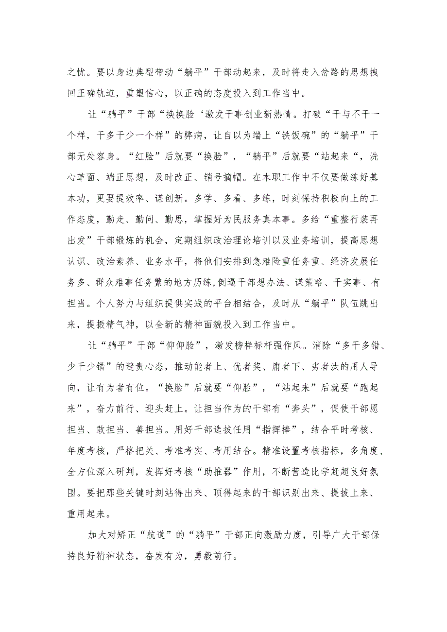 2024开展“躺平式”干部专项整治工作情况总结汇报（共12篇）汇编.docx_第2页