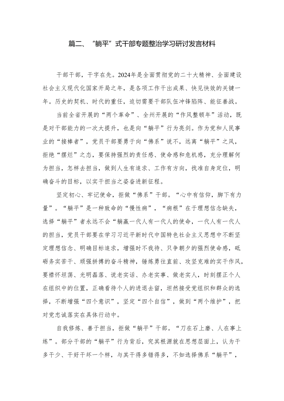 2024开展“躺平式”干部专项整治工作情况总结汇报（共12篇）汇编.docx_第3页