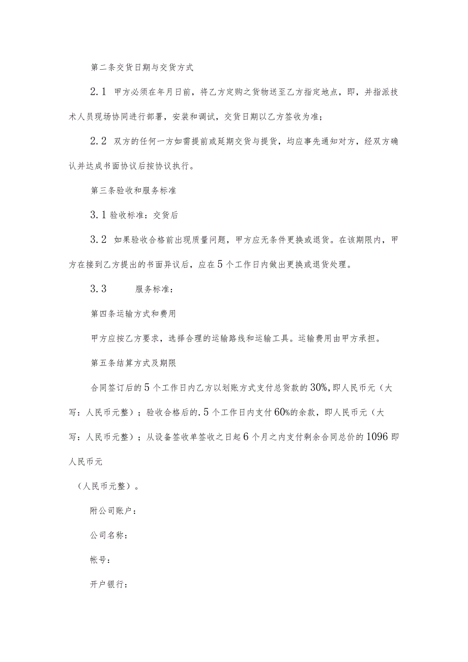 2024单位采购合同（34篇）.docx_第3页