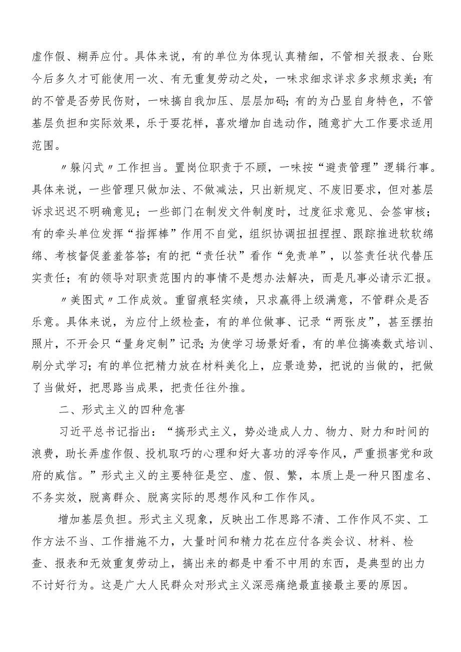 （7篇）2024整治形式主义为基层减负工作的讨论发言提纲附四篇工作情况的总结.docx_第2页