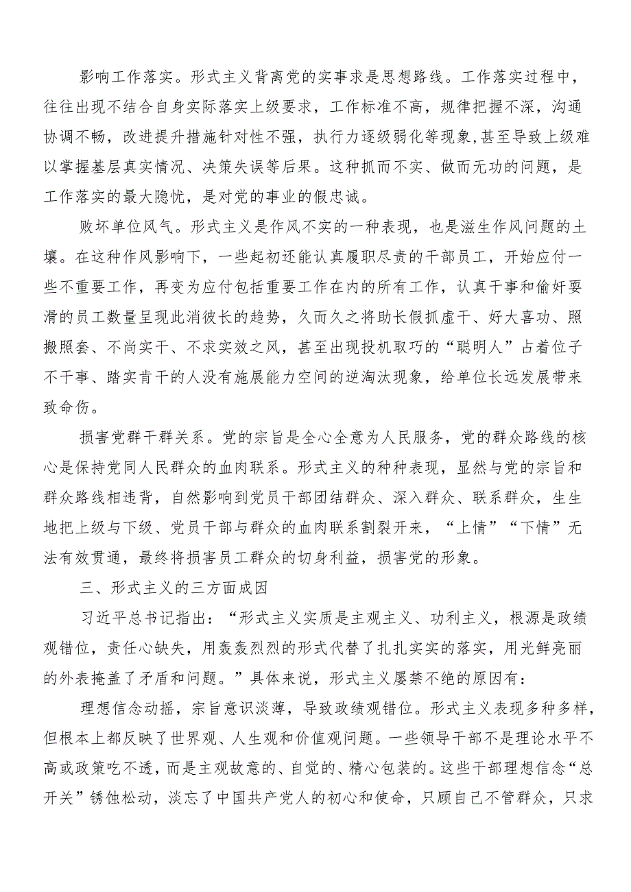 （7篇）2024整治形式主义为基层减负工作的讨论发言提纲附四篇工作情况的总结.docx_第3页
