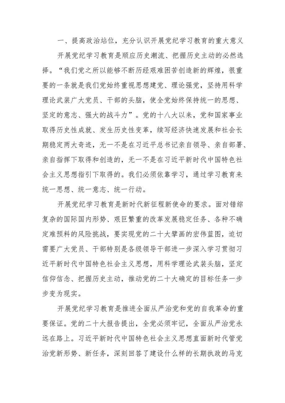 2024年工贸企业学习《党纪培训教育》交流研讨会发言稿 汇编10份.docx_第3页